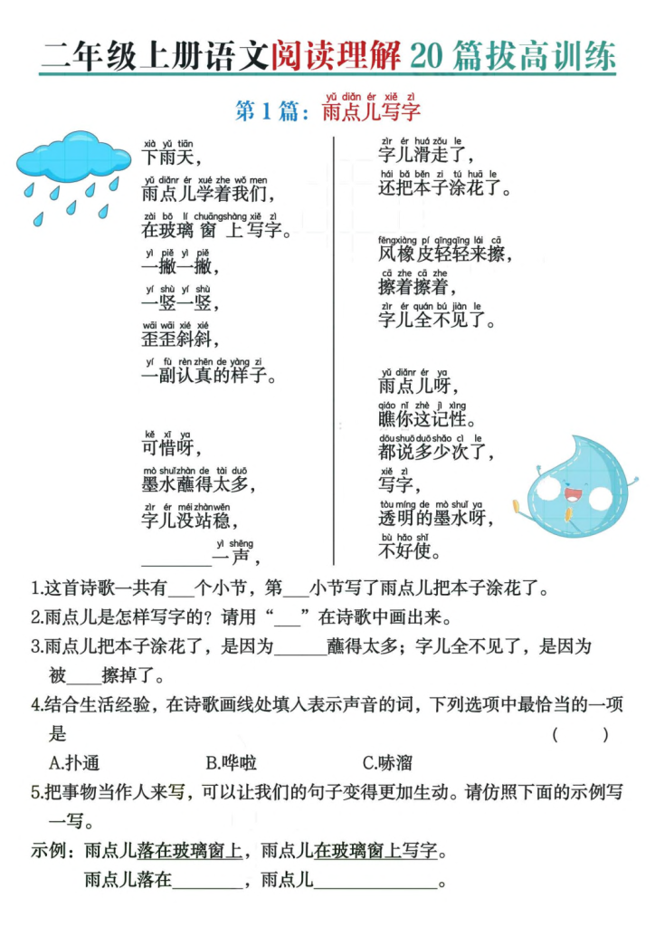 二上语文阅读理解20篇拔高训练（含答案40页）-宝库盒教辅资料站
