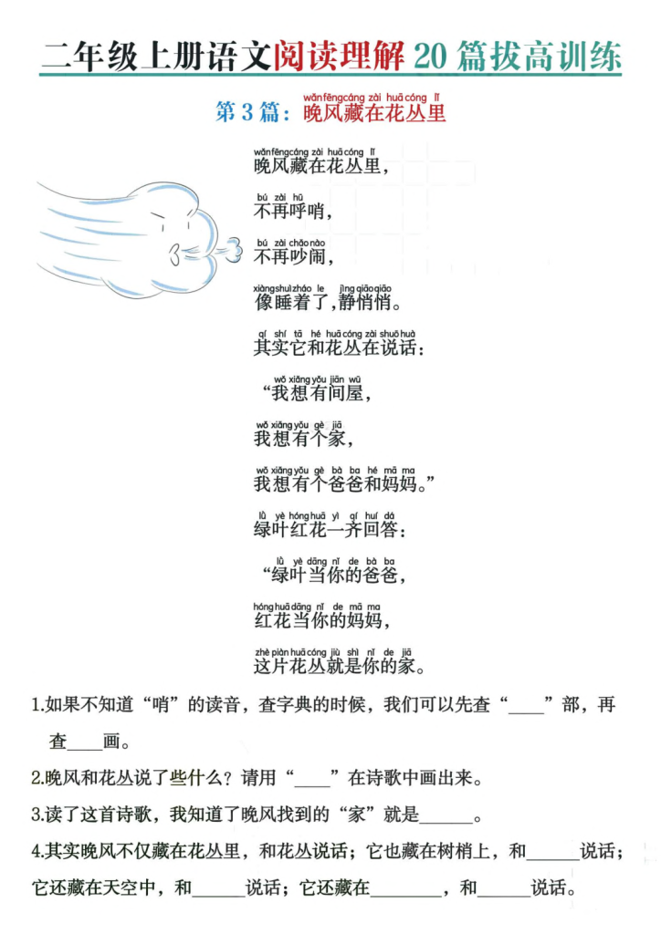 图片[3]-二上语文阅读理解20篇拔高训练（含答案40页）-宝库盒教辅资料站