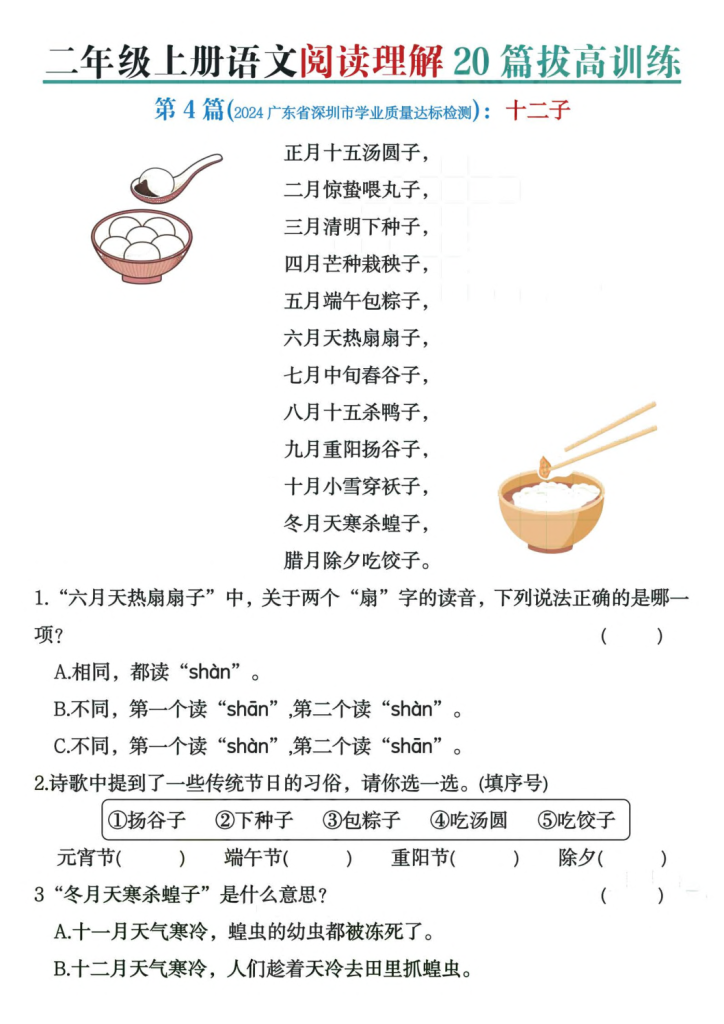 图片[4]-二上语文阅读理解20篇拔高训练（含答案40页）-宝库盒教辅资料站