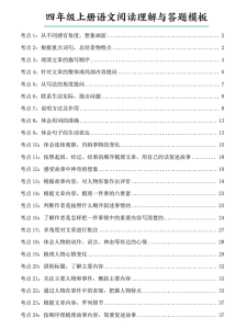 四年级上册语文阅读理解与答题模板（含答案）-宝库盒教辅资料站