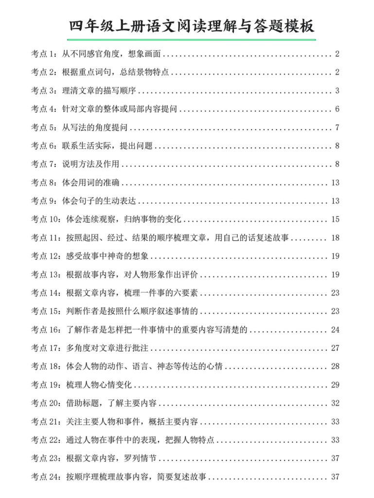 四年级上册语文阅读理解与答题模板（含答案）-宝库盒教辅资料站