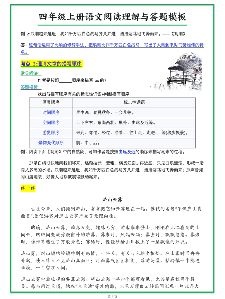 图片[3]-四年级上册语文阅读理解与答题模板（含答案）-宝库盒教辅资料站