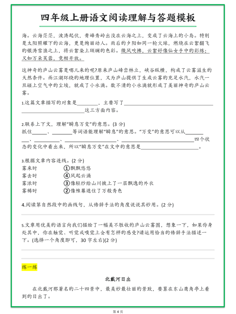 图片[4]-四年级上册语文阅读理解与答题模板（含答案）-宝库盒教辅资料站