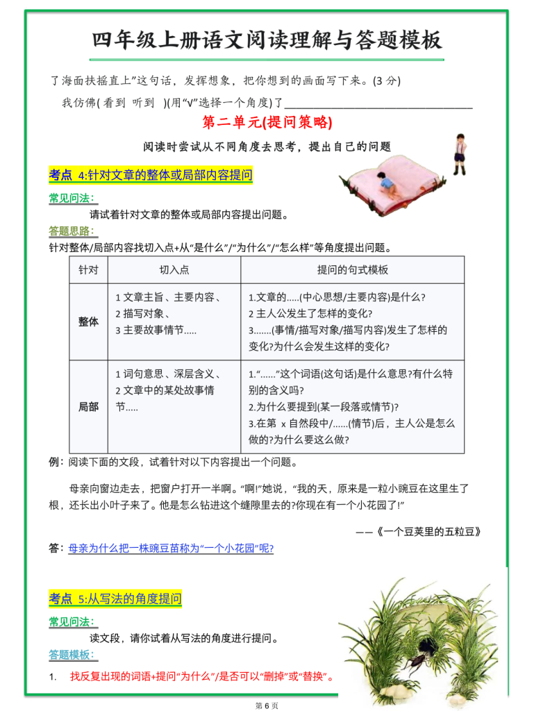 图片[6]-四年级上册语文阅读理解与答题模板（含答案）-宝库盒教辅资料站