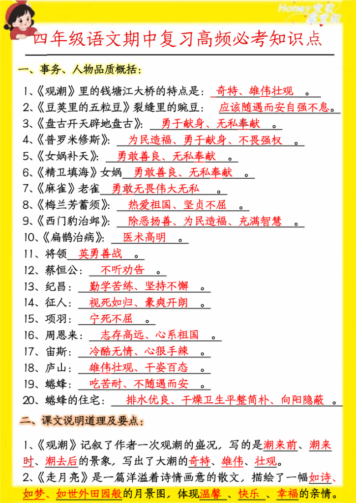 四年级语文期中复习高频必考知识点-宝库盒教辅资料站