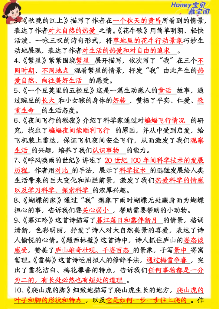 图片[2]-四年级语文期中复习高频必考知识点-宝库盒教辅资料站