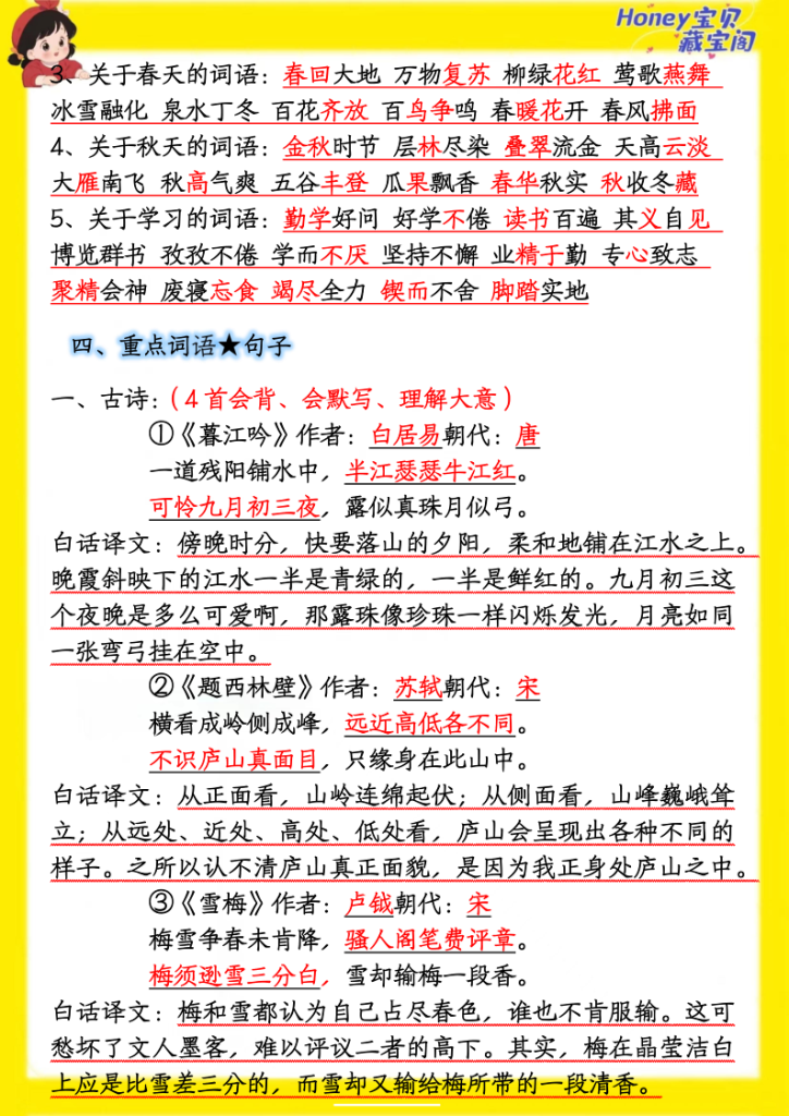 图片[4]-四年级语文期中复习高频必考知识点-宝库盒教辅资料站