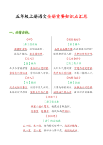 五年级上册语文全册重要知识点汇总-宝库盒教辅资料站