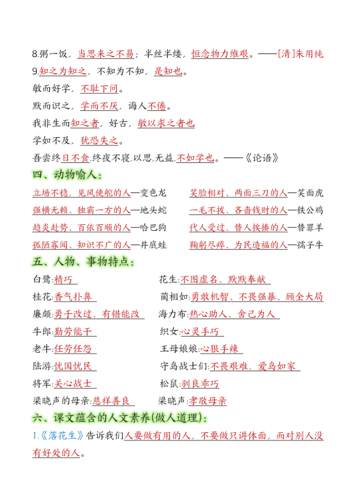 图片[3]-五年级上册语文全册重要知识点汇总-宝库盒教辅资料站