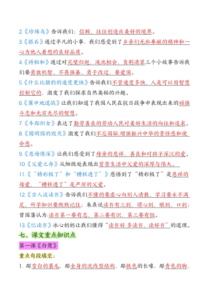 图片[4]-五年级上册语文全册重要知识点汇总-宝库盒教辅资料站