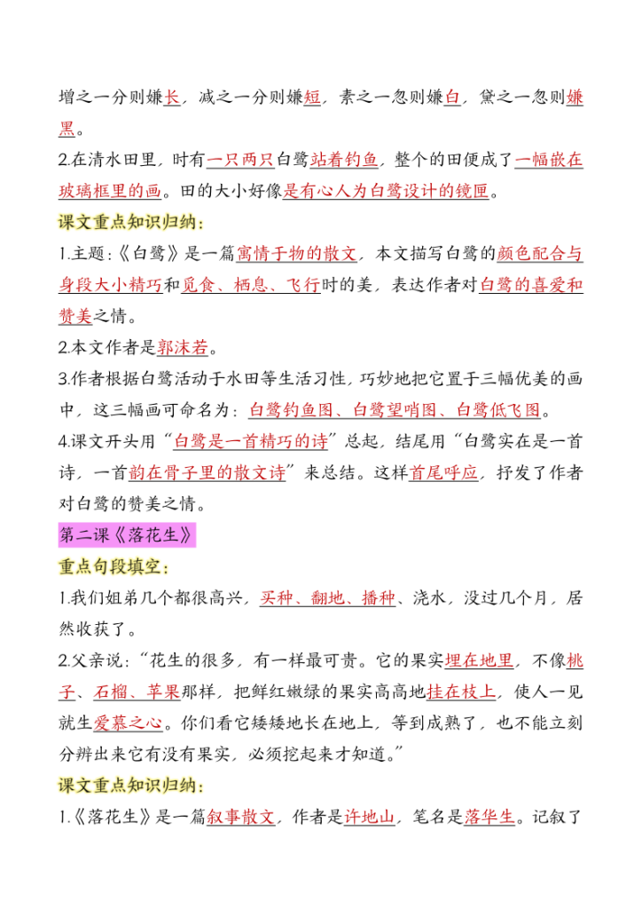 图片[5]-五年级上册语文全册重要知识点汇总-宝库盒教辅资料站