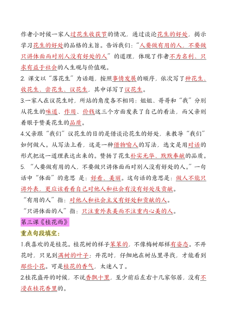 图片[6]-五年级上册语文全册重要知识点汇总-宝库盒教辅资料站