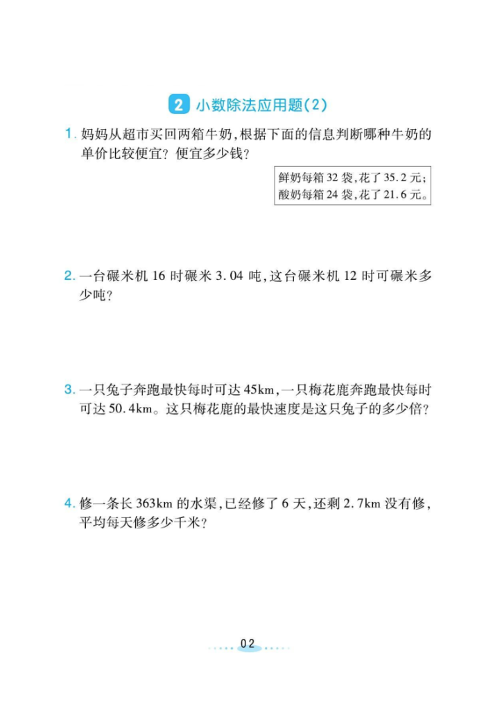 图片[2]-五年级上数学必刷应用题《北师版》-宝库盒教辅资料站