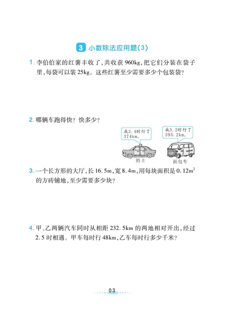 图片[3]-五年级上数学必刷应用题《北师版》-宝库盒教辅资料站
