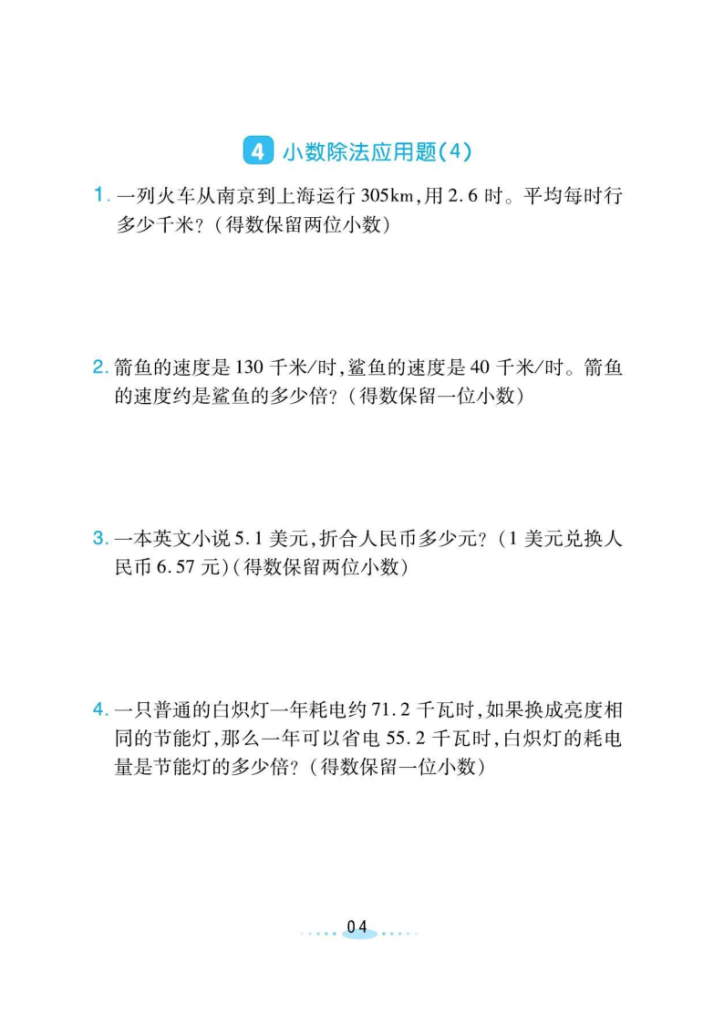 图片[4]-五年级上数学必刷应用题《北师版》-宝库盒教辅资料站