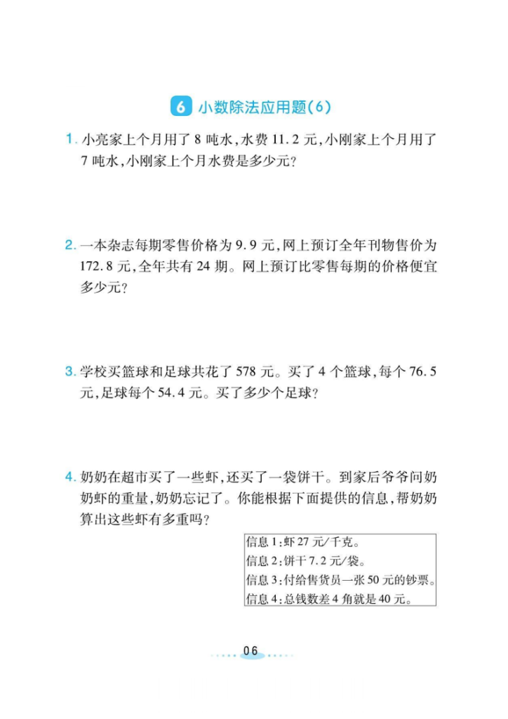 图片[6]-五年级上数学必刷应用题《北师版》-宝库盒教辅资料站