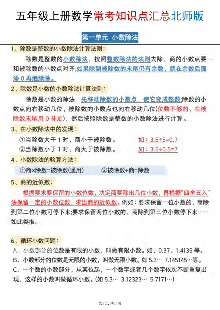 五年级上数学常考知识点汇总《北师版》-宝库盒教辅资料站