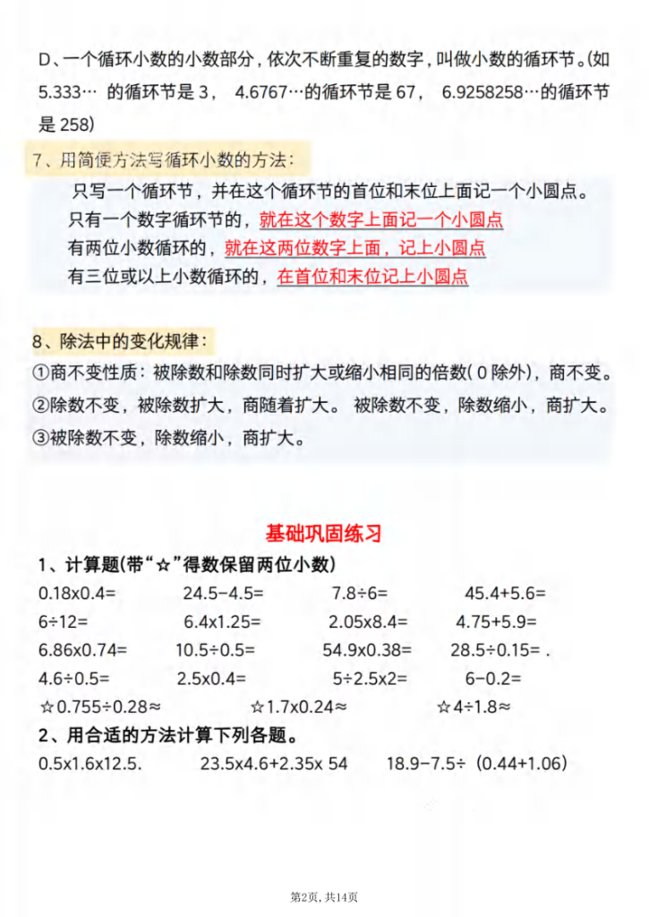 图片[2]-五年级上数学常考知识点汇总《北师版》-宝库盒教辅资料站