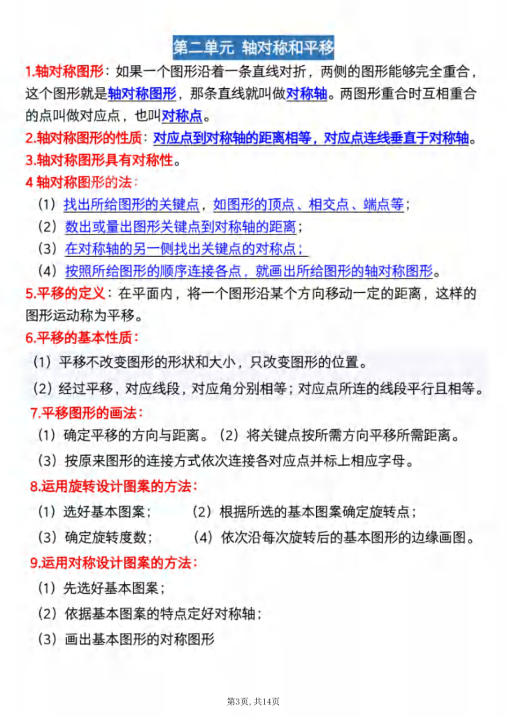 图片[3]-五年级上数学常考知识点汇总《北师版》-宝库盒教辅资料站