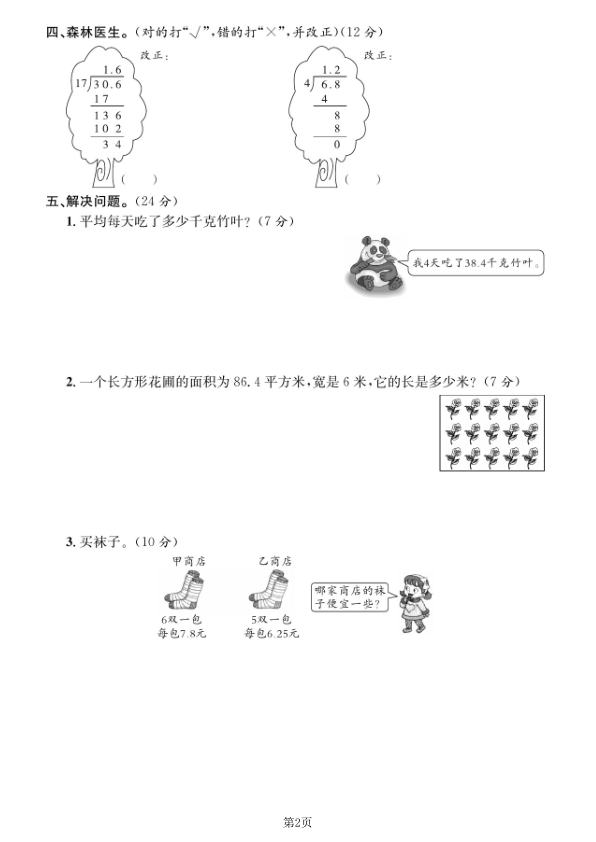图片[2]-五年级上数学课时训练《北师版》-宝库盒教辅资料站