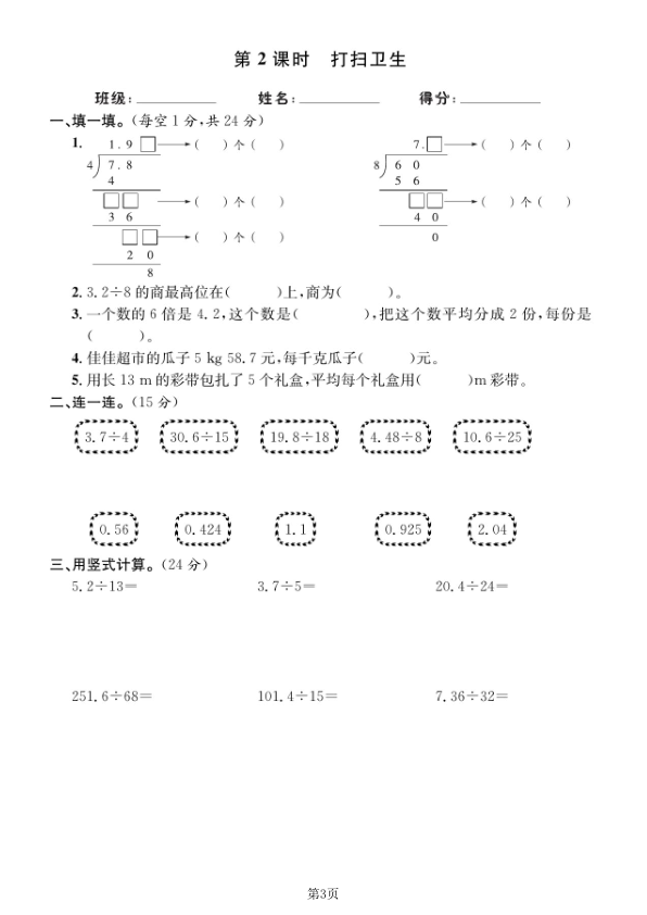 图片[3]-五年级上数学课时训练《北师版》-宝库盒教辅资料站