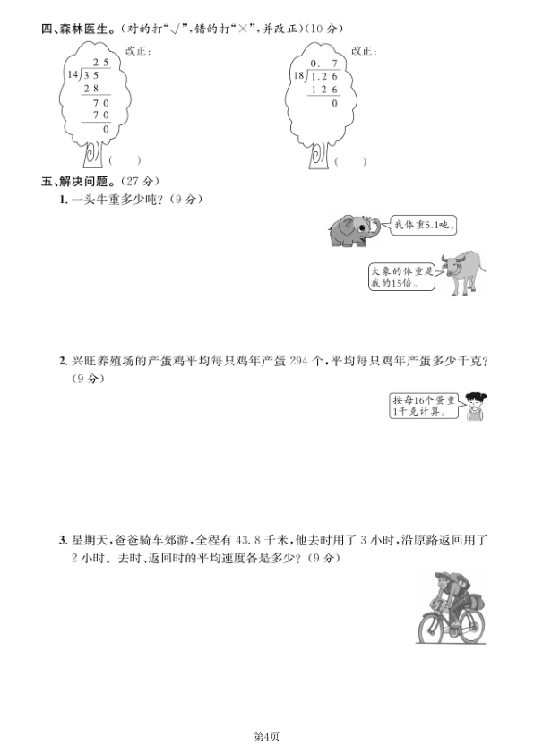 图片[4]-五年级上数学课时训练《北师版》-宝库盒教辅资料站