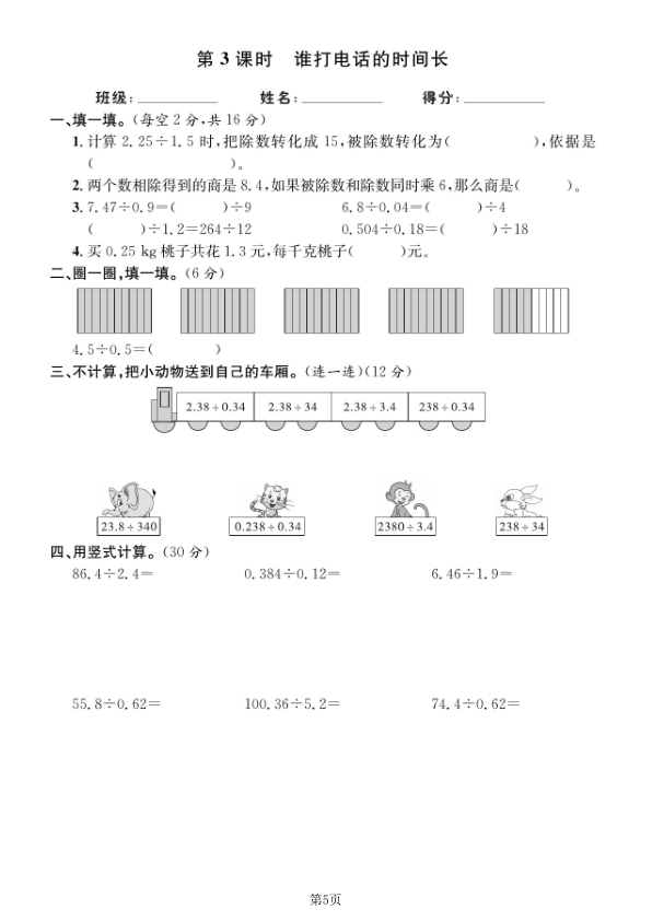 图片[5]-五年级上数学课时训练《北师版》-宝库盒教辅资料站