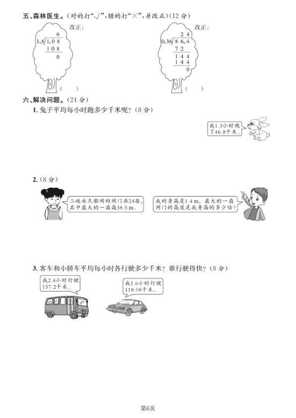 图片[6]-五年级上数学课时训练《北师版》-宝库盒教辅资料站