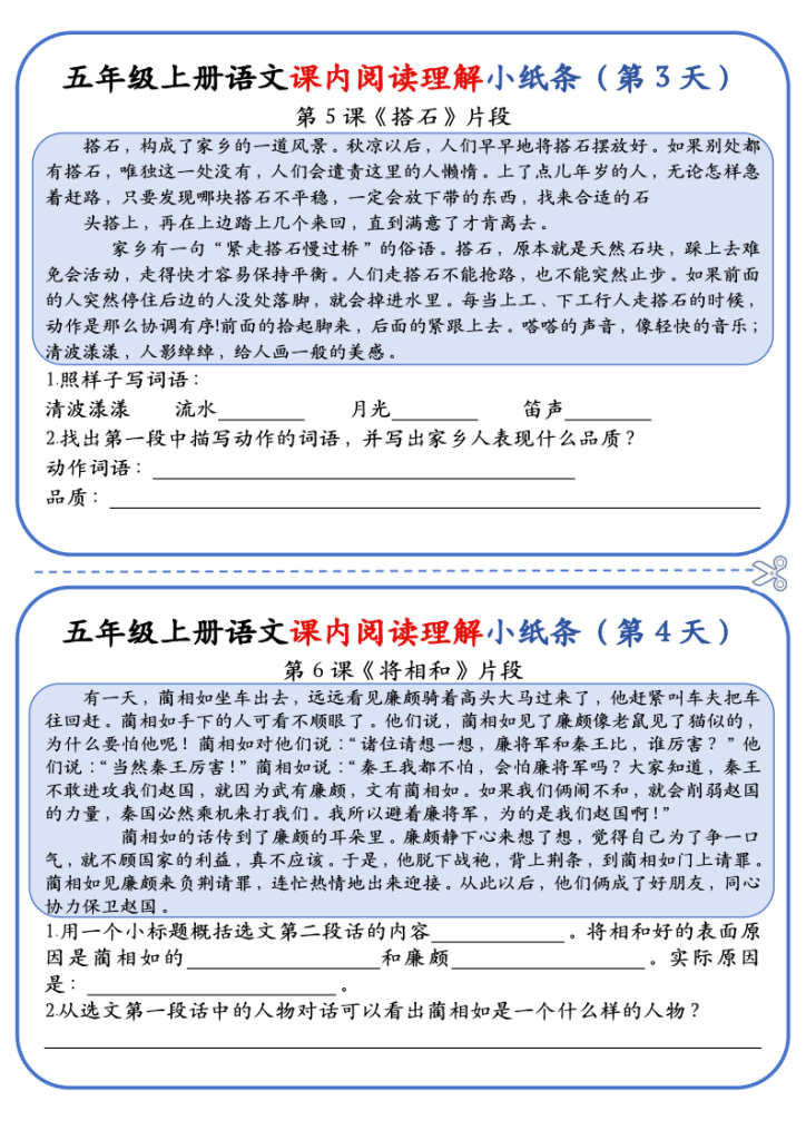 图片[2]-五上语文课内阅读理解小纸条（含答案）-宝库盒教辅资料站