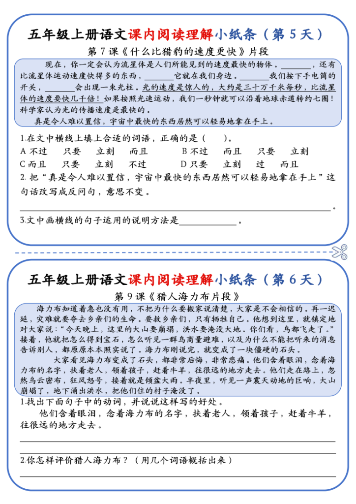图片[3]-五上语文课内阅读理解小纸条（含答案）-宝库盒教辅资料站