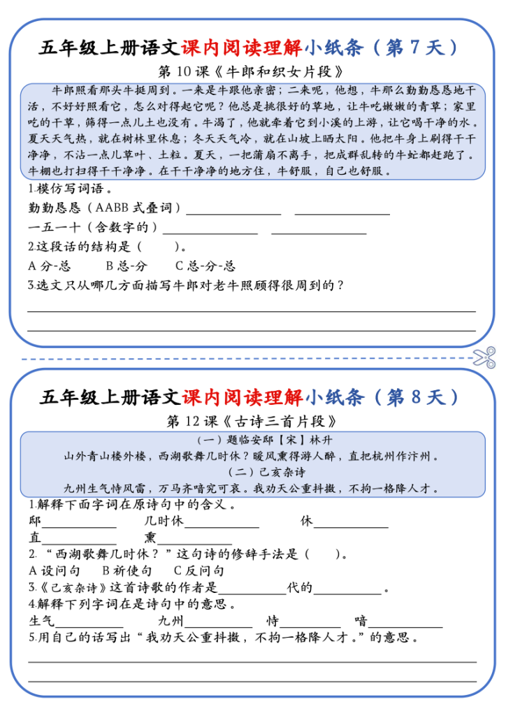 图片[4]-五上语文课内阅读理解小纸条（含答案）-宝库盒教辅资料站