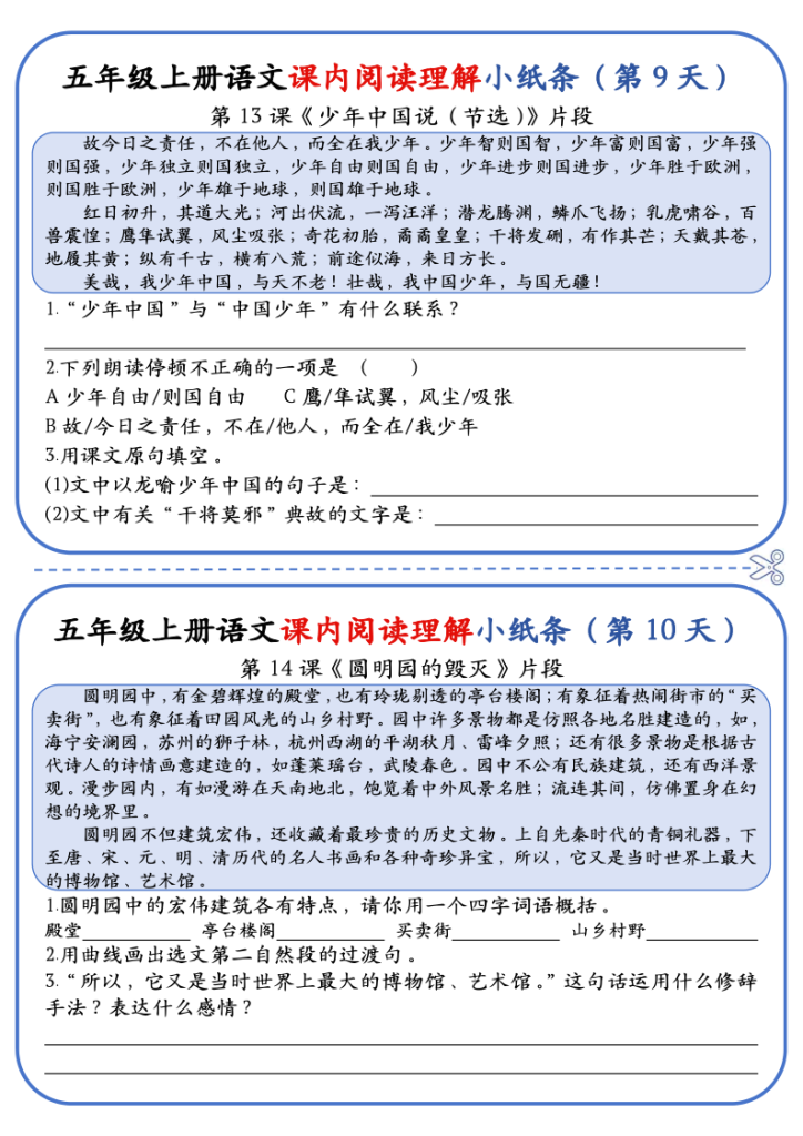 图片[5]-五上语文课内阅读理解小纸条（含答案）-宝库盒教辅资料站