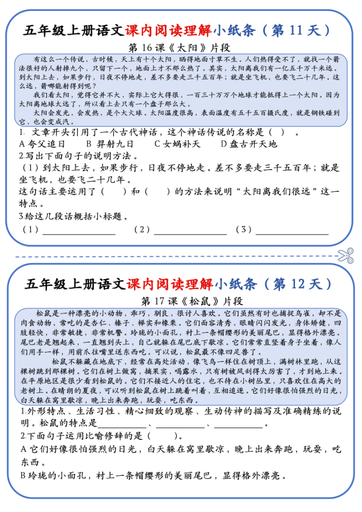 图片[6]-五上语文课内阅读理解小纸条（含答案）-宝库盒教辅资料站