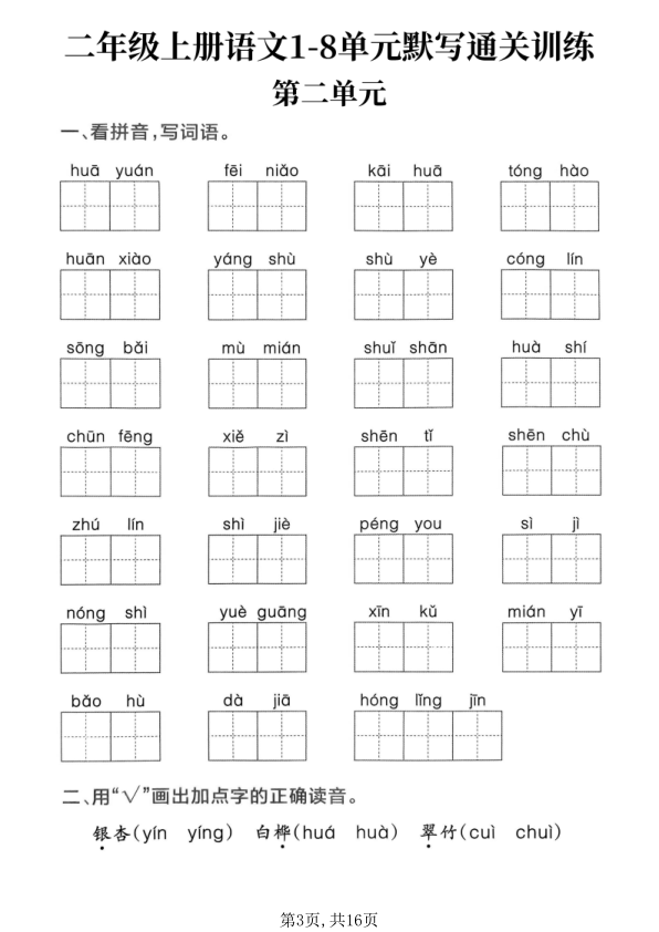 图片[3]-新二上语文1-8单元默写通关训练（含答案22页）-宝库盒教辅资料站