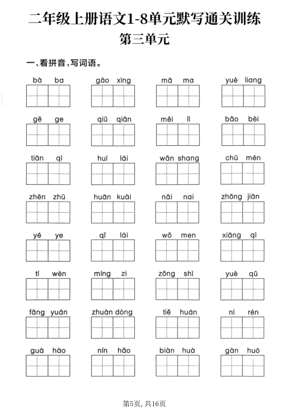 图片[5]-新二上语文1-8单元默写通关训练（含答案22页）-宝库盒教辅资料站