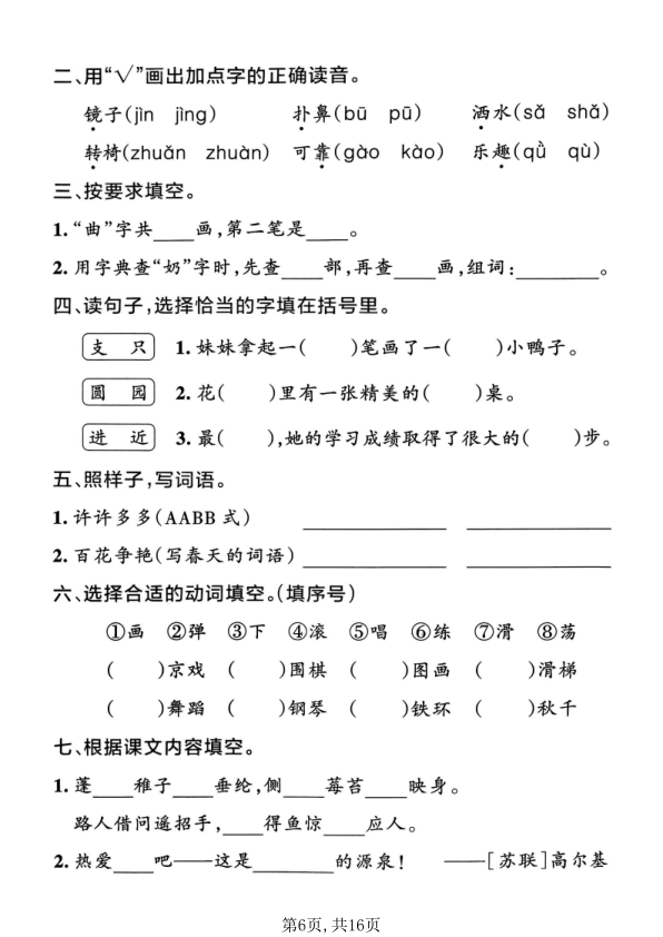图片[6]-新二上语文1-8单元默写通关训练（含答案22页）-宝库盒教辅资料站