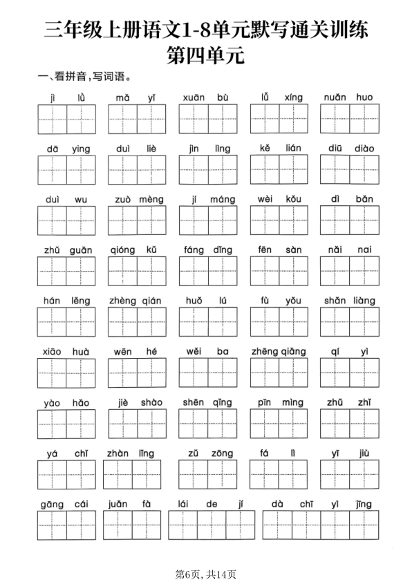 图片[6]-新三上语文1-8单元默写通关训练（含答案19页）-宝库盒教辅资料站