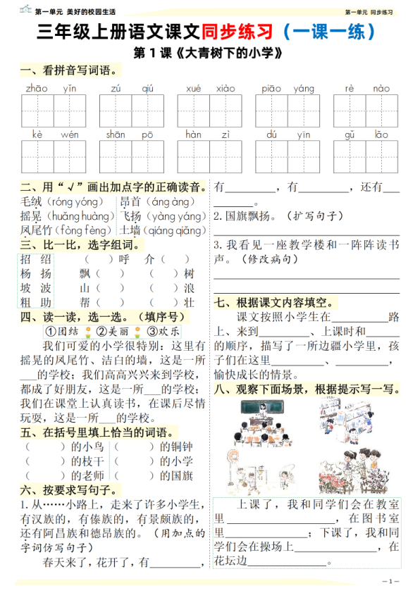 新三上语文课文同步练习一课一练（含答案57页）-宝库盒教辅资料站