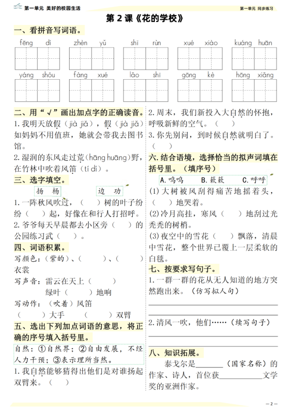 图片[2]-新三上语文课文同步练习一课一练（含答案57页）-宝库盒教辅资料站