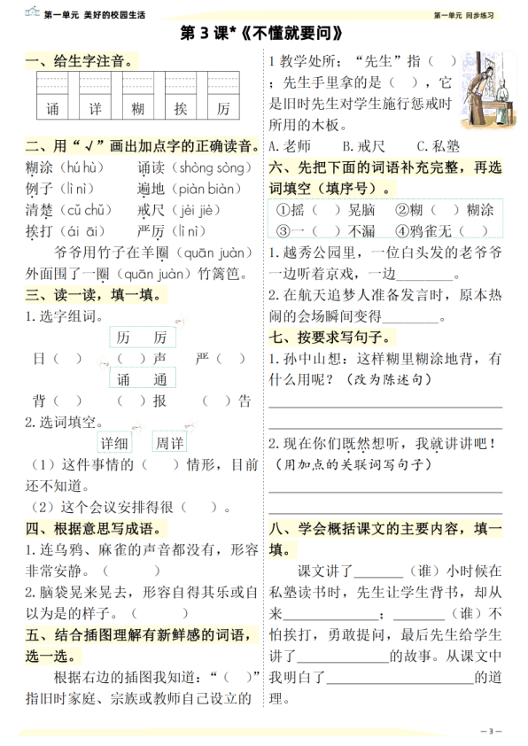 图片[3]-新三上语文课文同步练习一课一练（含答案57页）-宝库盒教辅资料站