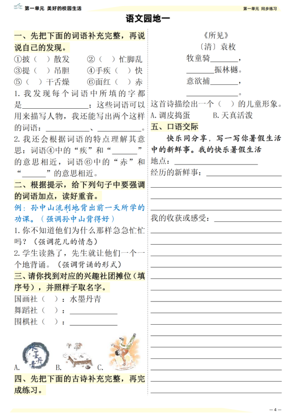 图片[4]-新三上语文课文同步练习一课一练（含答案57页）-宝库盒教辅资料站