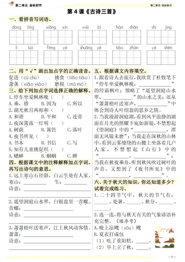 图片[5]-新三上语文课文同步练习一课一练（含答案57页）-宝库盒教辅资料站