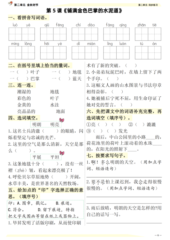 图片[6]-新三上语文课文同步练习一课一练（含答案57页）-宝库盒教辅资料站