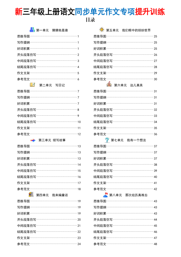 新三上语文同步单元作文专项提升训练（48页）-宝库盒教辅资料站