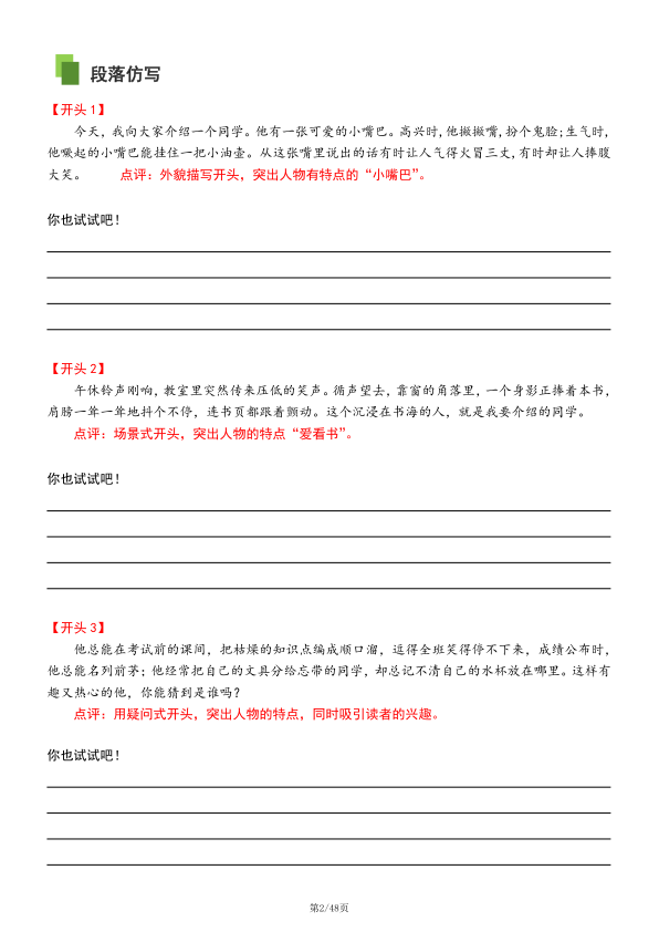 图片[3]-新三上语文同步单元作文专项提升训练（48页）-宝库盒教辅资料站