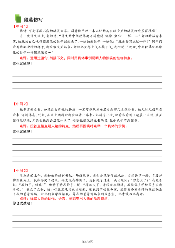 图片[4]-新三上语文同步单元作文专项提升训练（48页）-宝库盒教辅资料站