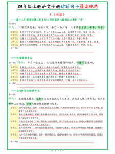 新四上语文全册句子仿写晨读晚练（23页）-宝库盒教辅资料站
