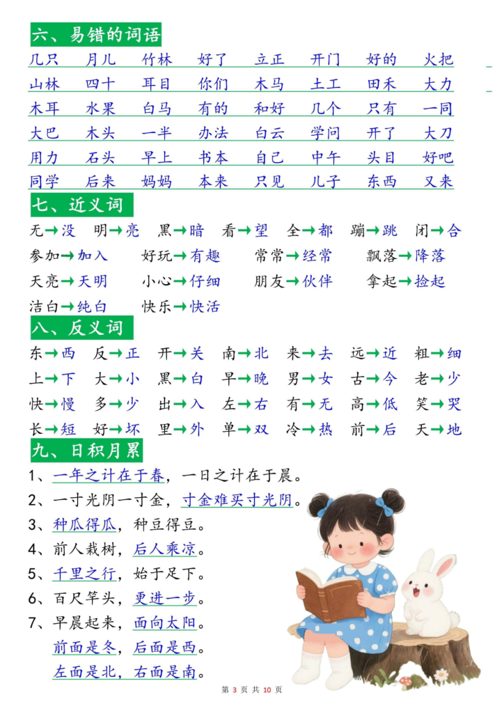 图片[3]-新一上语文高频考点知识梳理（十八个必背知识点）-宝库盒教辅资料站