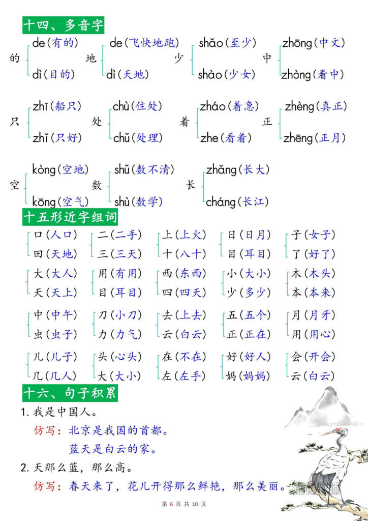 图片[6]-新一上语文高频考点知识梳理（十八个必背知识点）-宝库盒教辅资料站