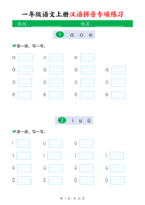 新一上语文汉语拼音专项练习（16页）-宝库盒教辅资料站